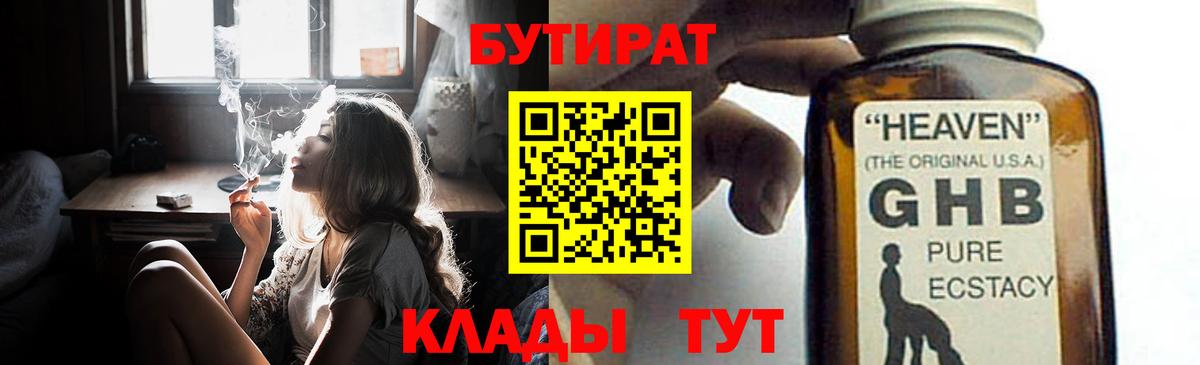 Кохма  Бутират BDO  Вход с VPN 