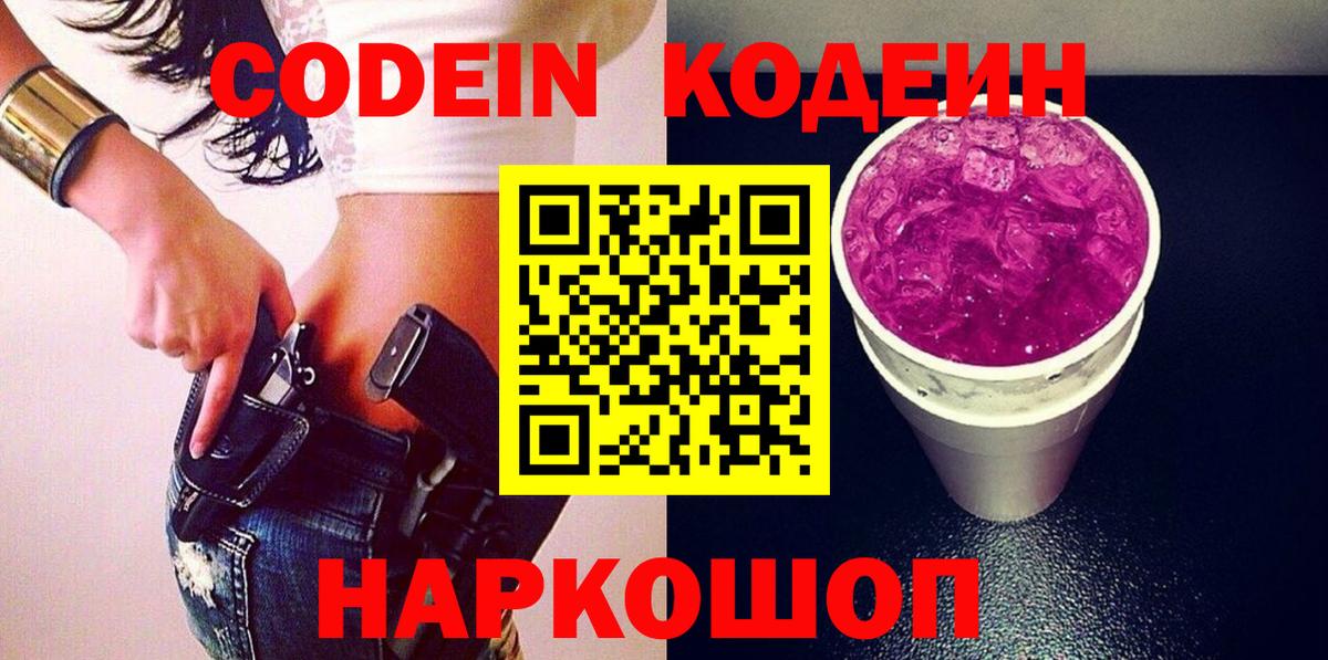 Codein напиток Lean (лин)  Вход с VPN  Codein напиток Lean (лин)  Кохма 