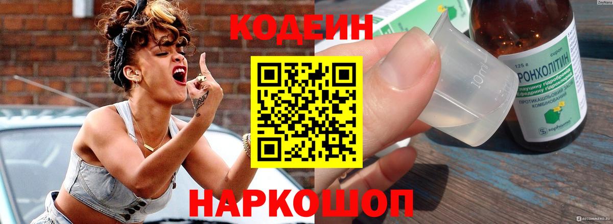 Кодеиновый сироп Lean напиток Lean (лин) Кохма
