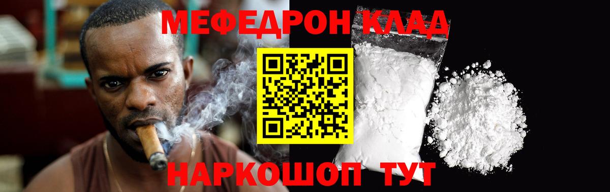 Меф мяу мяу Кохма