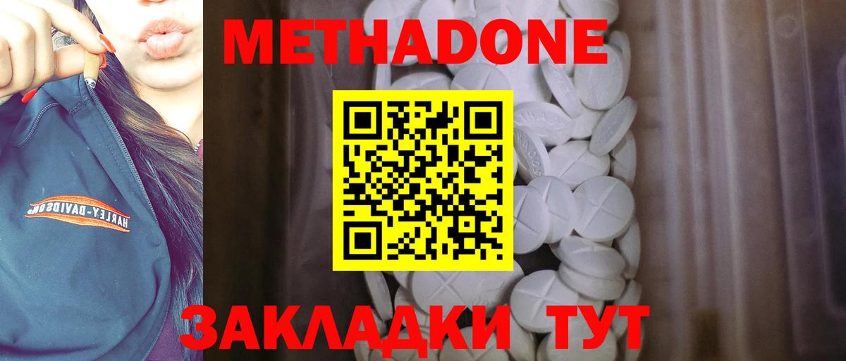 Метадон кристалл  МЕТАДОН VHQ  Кохма  Вход с VPN 
