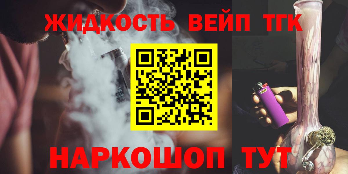 Кохма  ТГК вейп  Вход с VPN  ТГК THC oil 